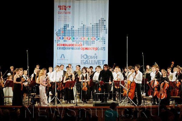 Всероссийский юношеский оркестр под управлением Юрия Башмета в Сочи