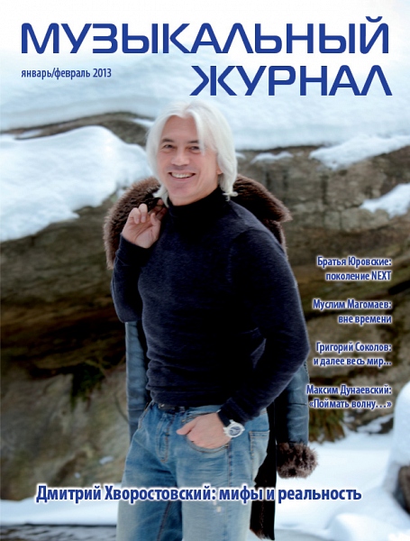 Обложка первого номера «Музыкального журнала»