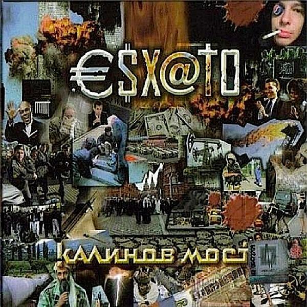 «Калинов Мост» - «Эсхато»
