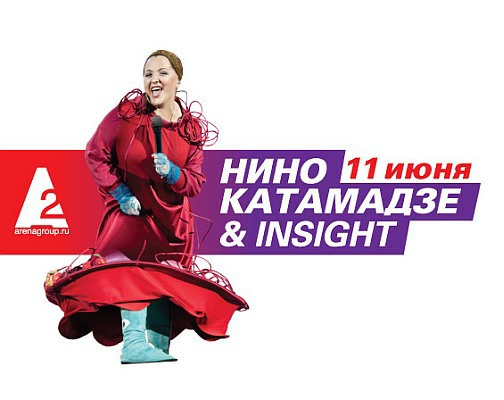 Нино Катамадзе