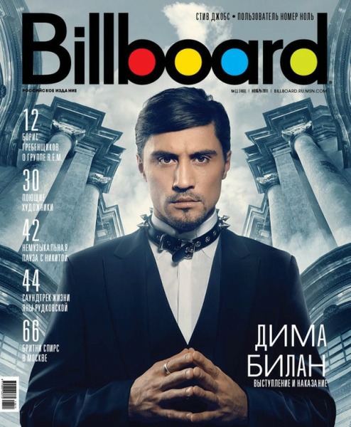 Дима Билан