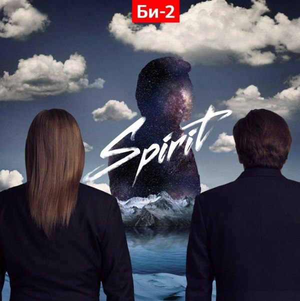 «Би-2» - Spirit