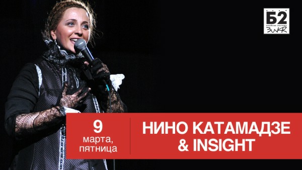 Нино Катамадзе
