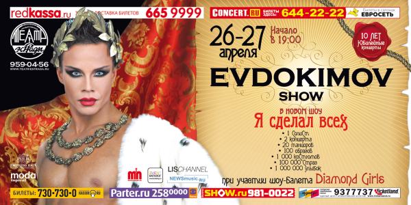 Evdokimov Show 