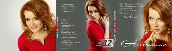Алевтина Егорова