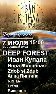 Иван Купала