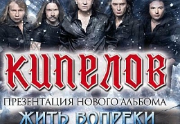 Кипелов