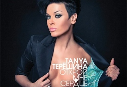 Татьяна Терешина