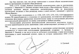 Письмо Андрея Грозного Жанне Фриске