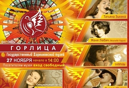 Фестиваль Горлица
