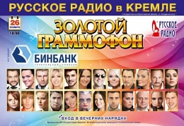 Золотой граммофон