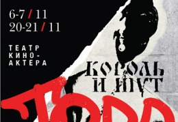 Зонг-опера ужасов Todd