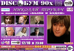 Николай Трубач