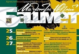 Фестиваль Башмета в Яросавле 2010