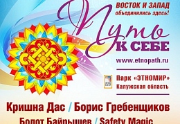 Путь к себе