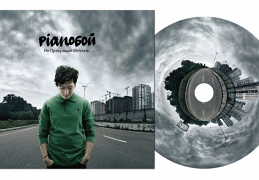 “Pianoбой” – “Не Прекращай Мечтать”