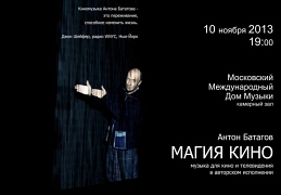 Антон Батагов