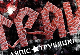 Ляпис Трубецкой