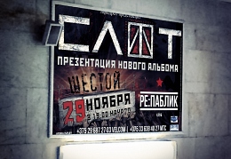 Слот в Минске