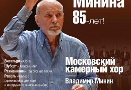 Владимир Минин