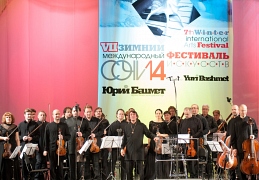 Фестиваль Башмета