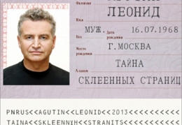 Леонид Агутин - «Тайна склеенных cтраниц»