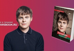 Александр Жданов Папарацци: Ставка на zero