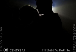Ирина Дубцова и Леонид Руденко