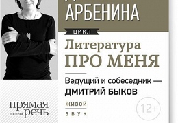 Диана Арбенина