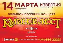 Калинов Мост