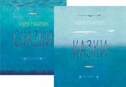 Андрей Макаревич