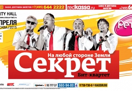 Секрет