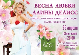 Алина Делисс