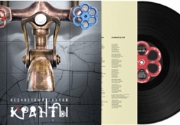 Несчастный случай