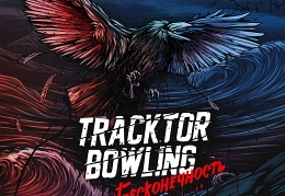 Tracktor Bowling