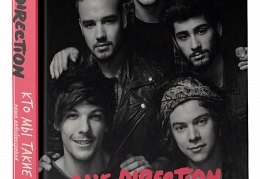 «One Direction. Кто мы такие»
