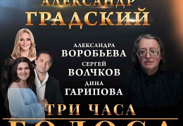 Градский