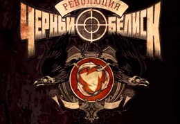 Революция