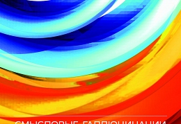 волна 1