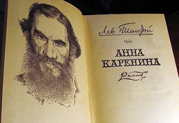 Анна Каренина
