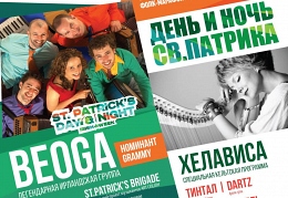 День Святого Патрика