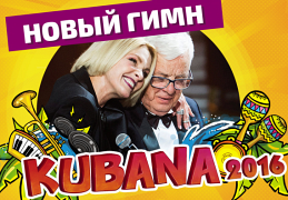 Кубана