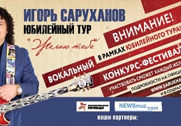Конкурс Саруханова