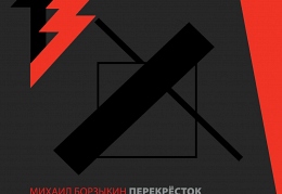 Перекресток