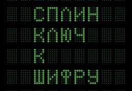 Сплин Ключ к шифру