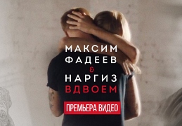 Фадеев Наргиз