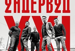 Ундервуд