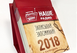 Календарь к году собаки