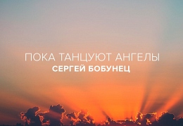 Бобунец