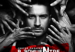 SL epicenter album cover